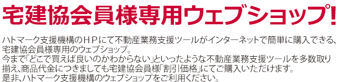 ハトマーク支援機構HP内にウエブショップがオープン!!