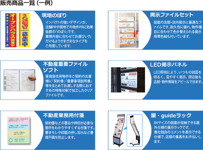 販売商品一覧