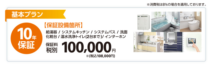 基本プラン