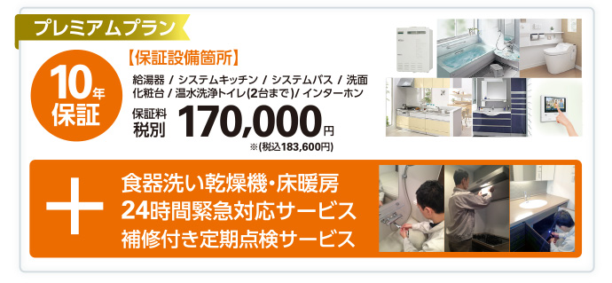 プレミアムプラン