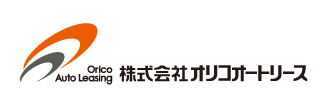 株式会社オリコオートリース