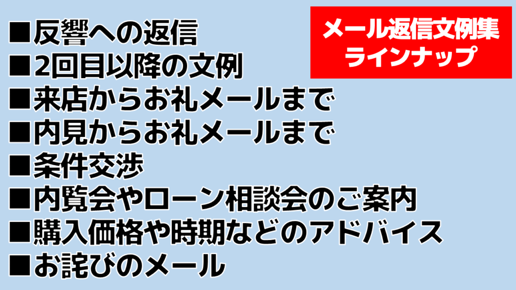 書式ダウンロードだけじゃない 実は使える 全宅連 ハトサポ コンテンツ 反響メール返信文例集 一般財団法人ハトマーク支援機構